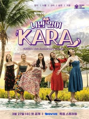 ШОУ Желание, которое у меня есть, KARA (2024)